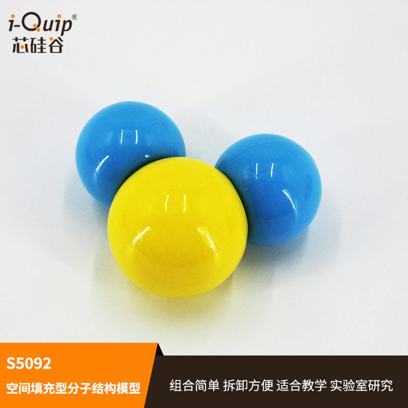 芯硅谷 分子结构模型 S5092 空间填充型分子结构模型 适合教学