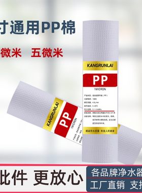 纯水机净水机滤芯pp棉 活性炭前三级配件净水器朗泰10寸通用滤芯
