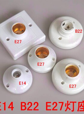 家用E27螺口灯座 E14小螺口灯头 led展示明装B22卡口挂口测试灯具