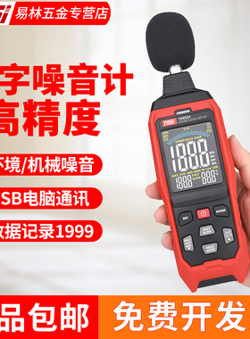 特安斯分贝仪噪音计测声音噪声测试仪高精度声级计家用音量检测器