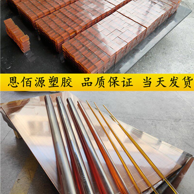 琥珀色PEI板聚醚酰亚胺加纤2300黑色防静电PEI板进口ULTEM-1000棒