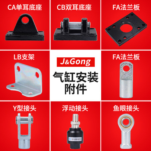 SC气缸配件大全Y/I型鱼眼浮动接头CA单/CB双耳底座LB支架FA法兰板