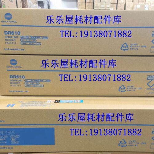 原装全新 柯尼卡美能达C450i 550i 750i 450i 550i套鼓硒鼓DR618K