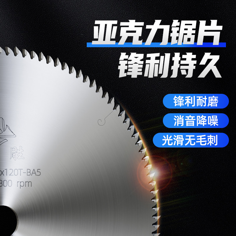 亚克力板专用锯片10寸切割有机玻璃实木相框PVC塑料超薄合金锯片