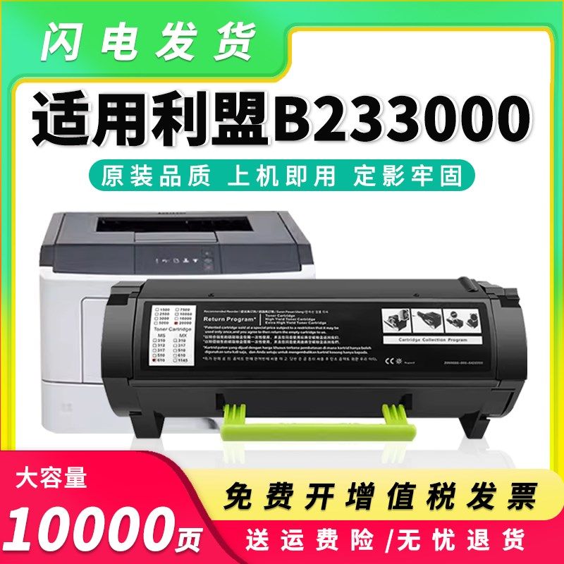 适用利盟B233000粉盒B/MB2338/2442/2546/2650dw/ade硒鼓B233H00