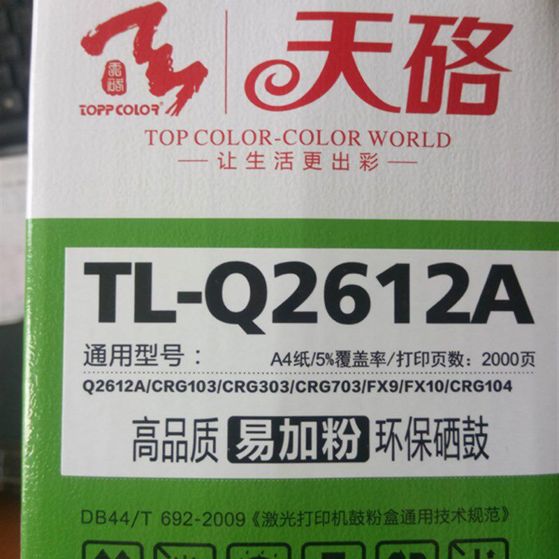 天硌适用易加粉HP12A硒鼓HP1020 M1005 HP1010 HP1005 Q2612A墨粉