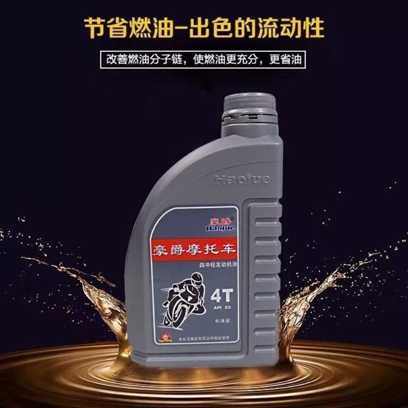 包邮豪爵摩托车新款四冲程摩托车机油四季通用弯梁踏板摩托车机油