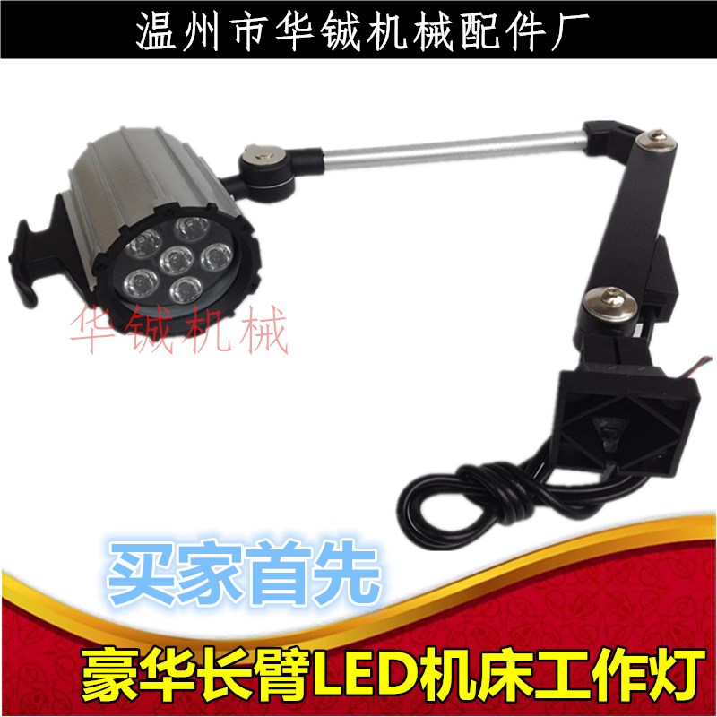 包邮机床工作灯LED长臂机床灯数控铣床车床钻床台灯机械灯24V220V