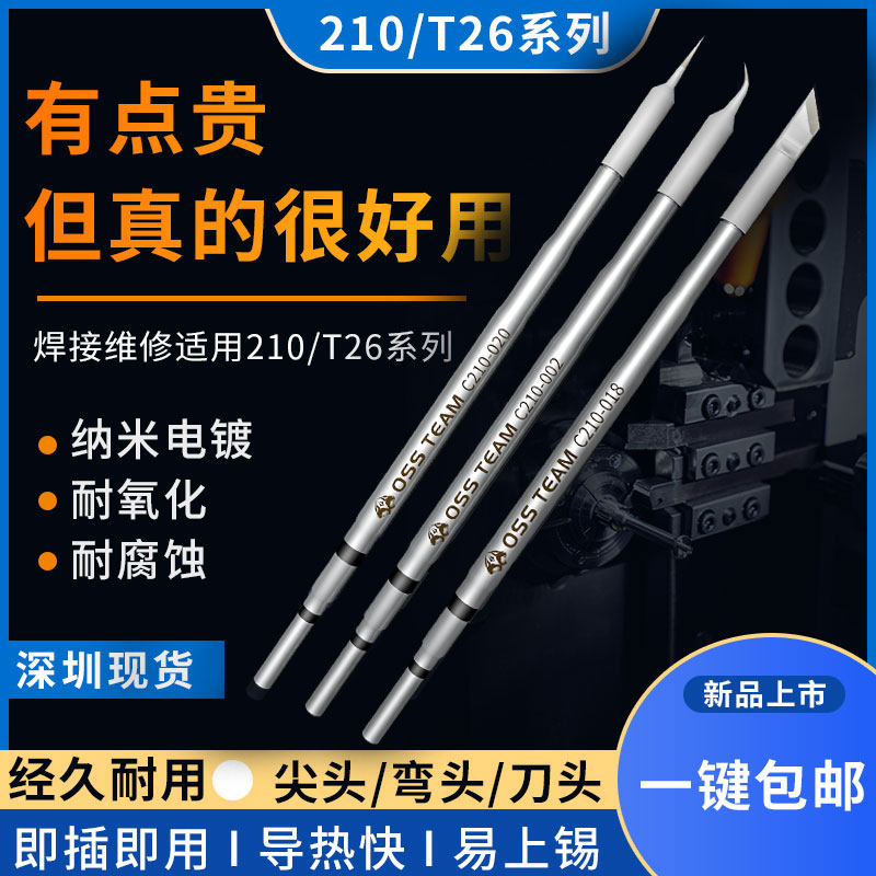 速通C210恒温电烙铁头T26络铁焊台尖头扁平头马蹄形刀口头洛铁头
