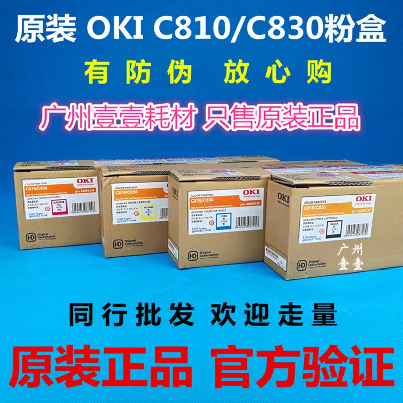原装正品 OKI C810 C830黑 青 红 黄色墨粉盒C810DN C830DN碳粉盒