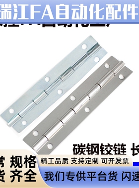 HFE11-150长型碳钢铰链 HIGG-150钣金型长合页RWUB-150加长款活页
