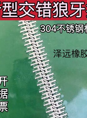 新型交错狼牙扣304不锈钢加长输送带皮带扣轻型输送带接头工业带