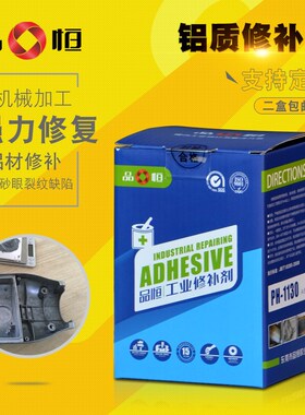 品宜恒PH1130铝质修补剂轮毂铝铸件砂眼孔洞铝合金模具裂缝修复胶