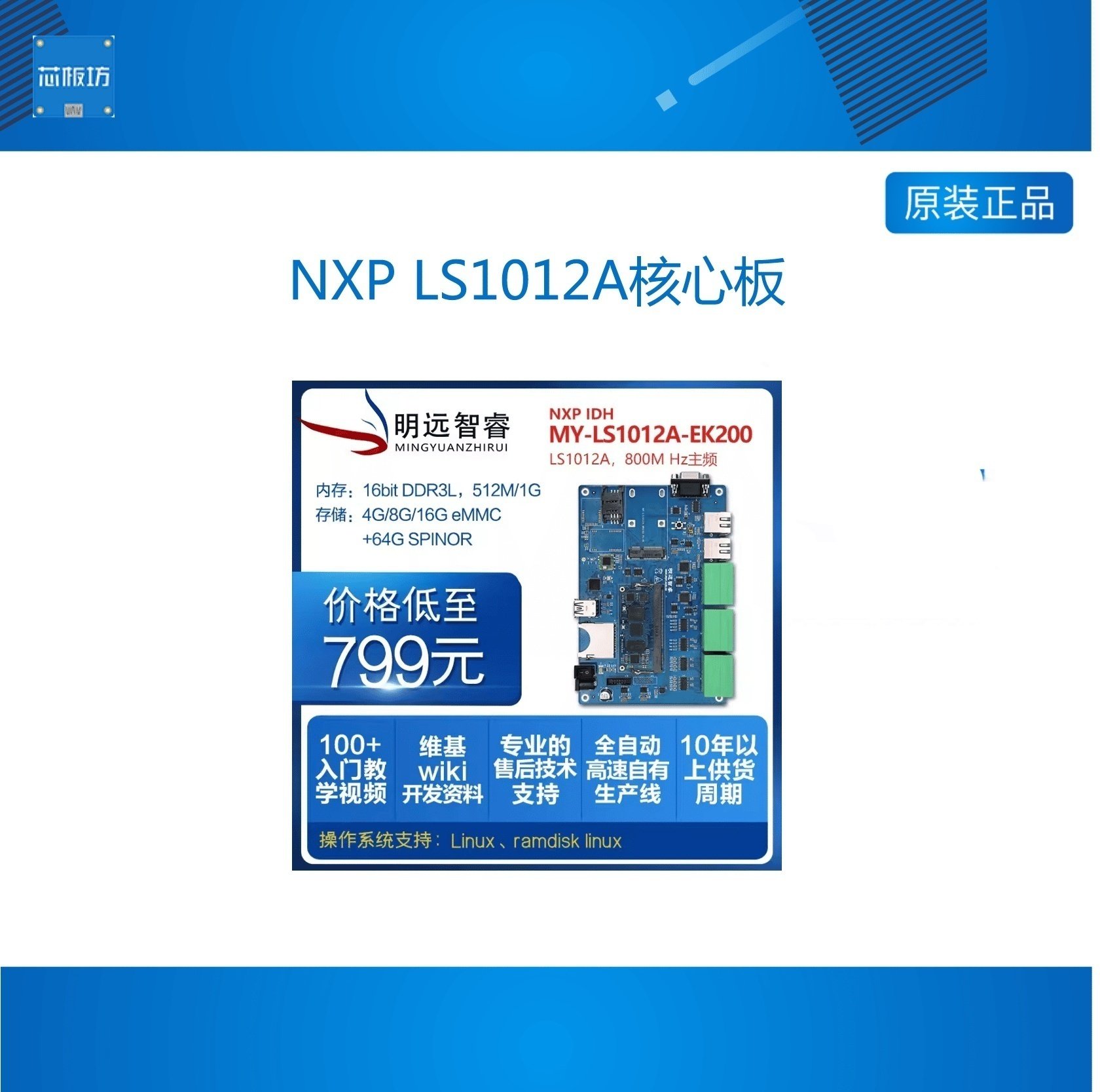 NXP LS1012A核心板双千兆网数据采集ls1012a网关开发板IOT通信A53