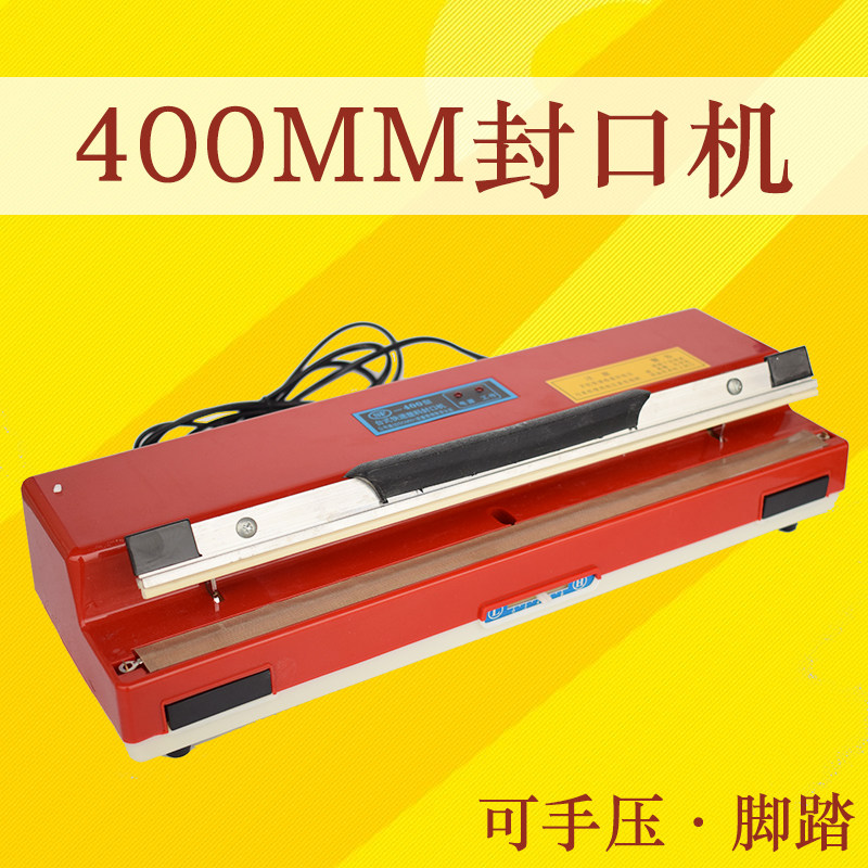 sf-400大号全边封口机拉线脚踏式封口机红色封口机塑料袋热缩封口