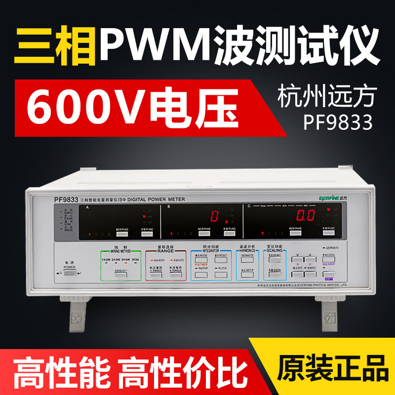 远方PF9833三相PWM波测试变频测试仪智能电量测试仪功率计PF9830