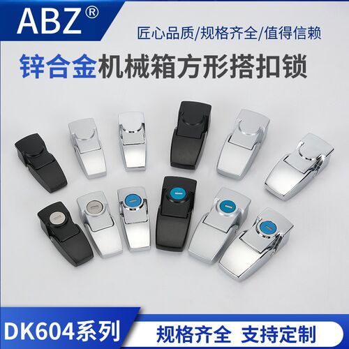 DKS-1搭扣锁 配电箱柜门锁 隐藏式暗搭扣DK604机械机柜搭扣小方锁