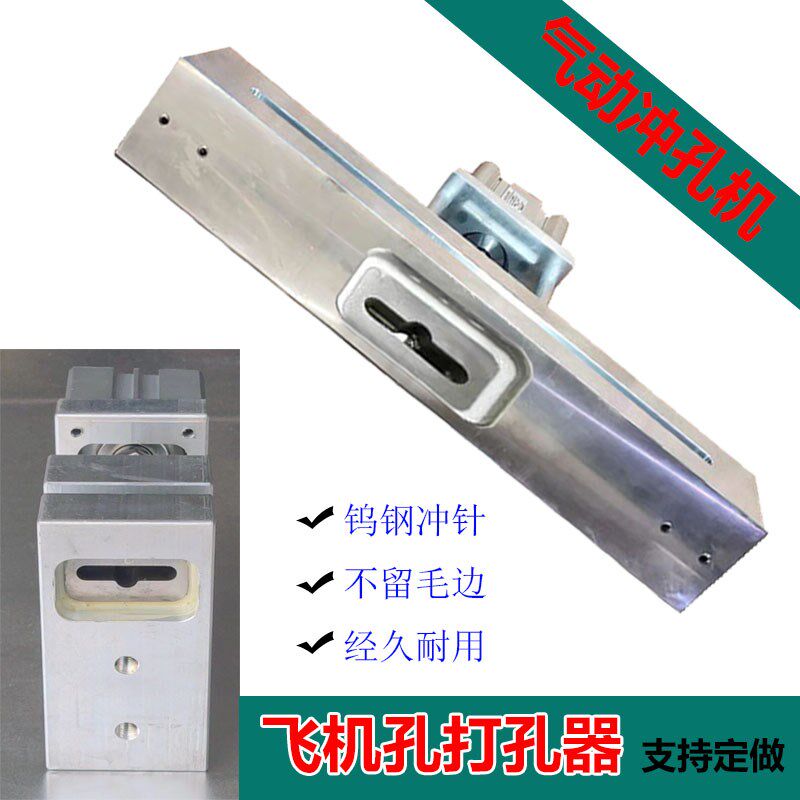定制飞机孔打孔器包装大米袋冲纸卡蝴蝶孔包书皮航空孔气动冲孔机