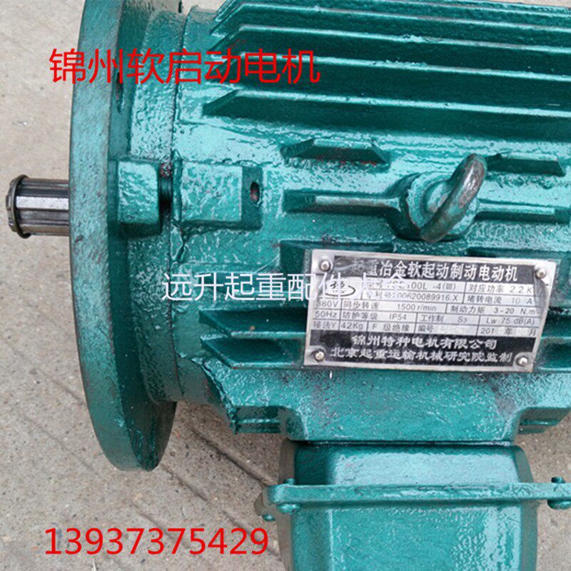 锦州特种软起动电机 YSE100L1-4 2.2KW起重冶金软启动制动电机