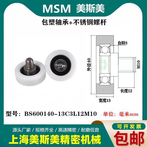 MSM包塑轴承滑轮带螺丝健身器材专用滚轮BS600140-13C3L12M10
