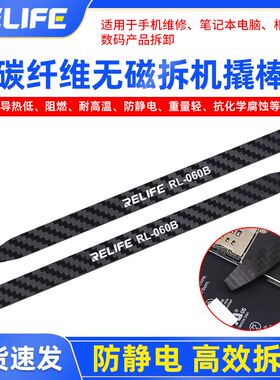 碳纤维防静电塑料撬棒静电消除棒手机维修拆机棒撬棒拆机工具拆卸
