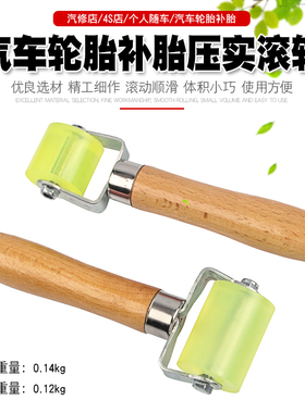 补胎压实滚轮滚压实轮实轮冷补胶片汽车轮胎修补补胎工具胶片压轮