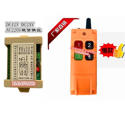 12V24V36V48V220V380V四路无线遥控开关工业大按键4路学习型控制