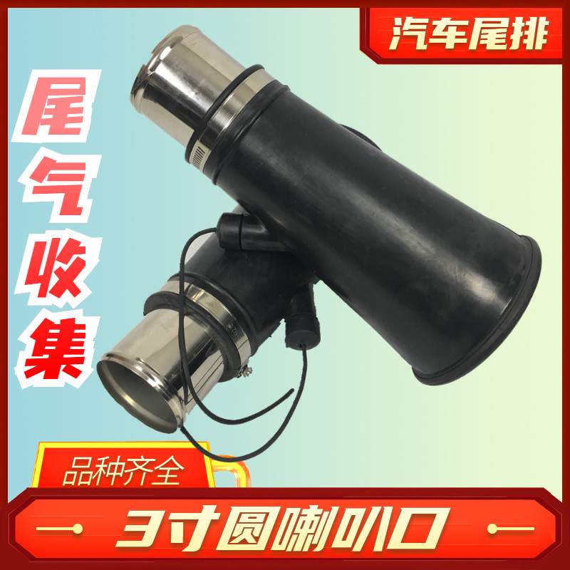 3寸75mm汽车尾气排放管专用接口 摩托车耐温抽排圆形吸嘴喇叭头