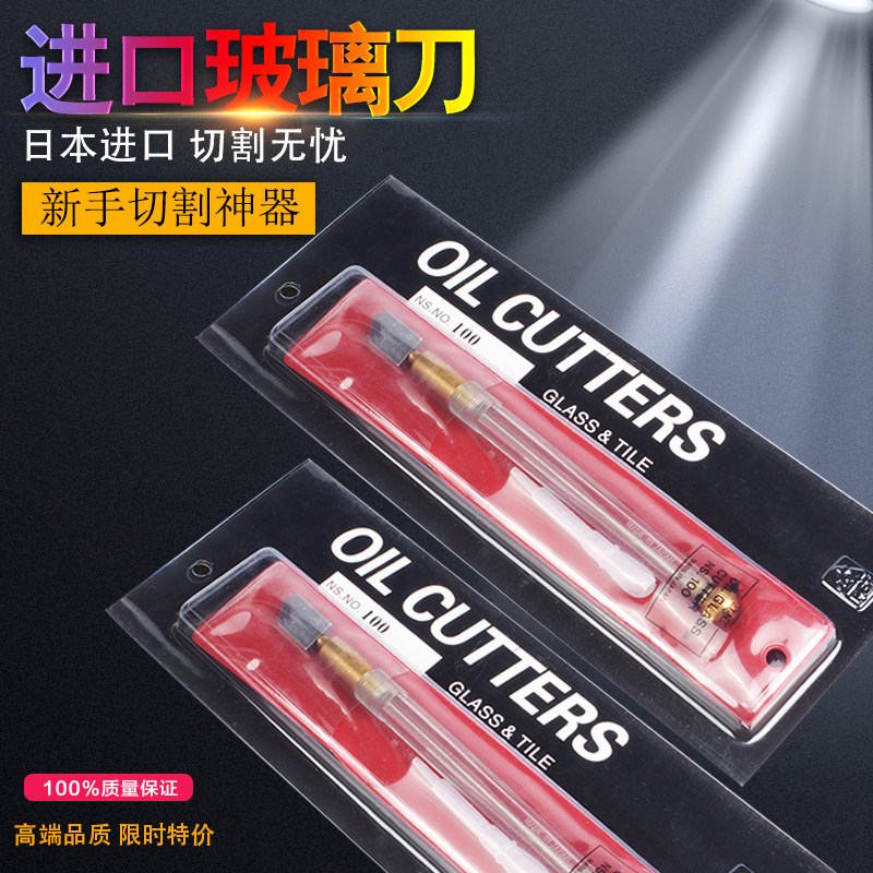 日本进口玻璃刀金刚石滚轮式墙瓷砖厚玻璃裁割刀多功能家用玻璃刀