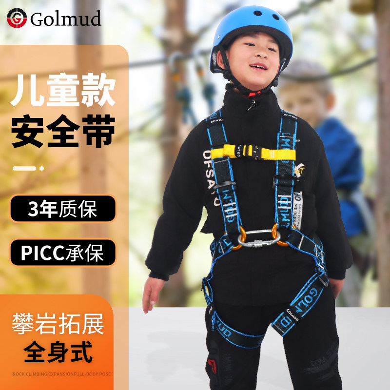 哥尔姆儿童攀岩安全带GM3606户外拓展室内全身五点式保险带安全绳