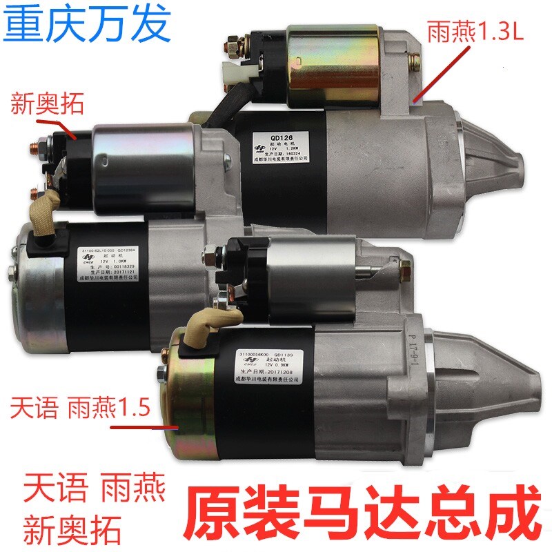 铃木天语SX4雨燕新奥拓汽车原厂配件起动电机启动电机总成马达包