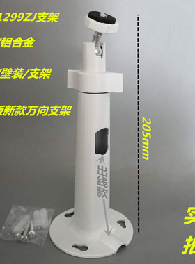 海康1299zj支架 铝合金监控支架 摄像机头支架 监控吊装壁装支架