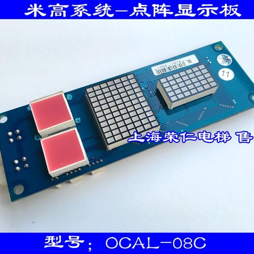 米高电梯显示板 外呼板 OCAL-08C/08-PCB-09-10 原厂配件 质保