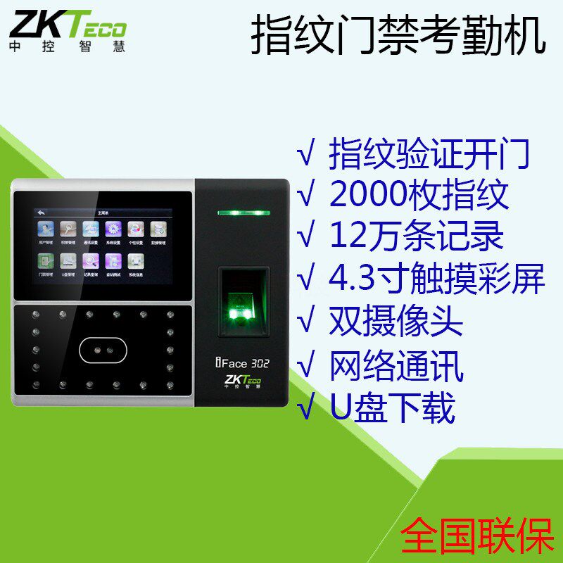 ZKT熵基iFace302人脸识别考勤机指纹面部打卡机门禁机