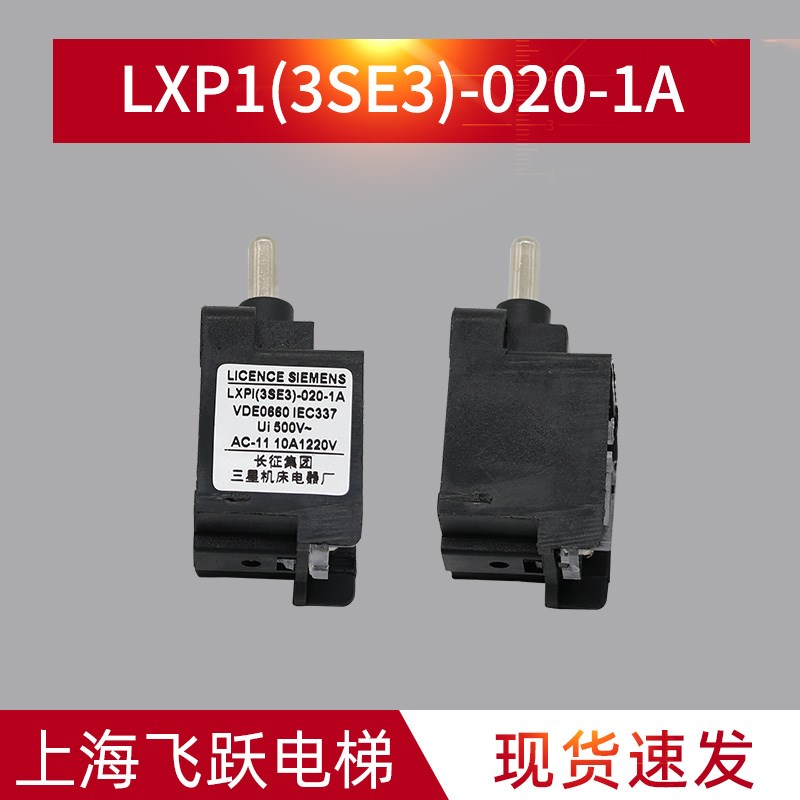 电梯底坑缓冲器开关3SE3-020-1A LXP1-020行程微动开关原装全新图片