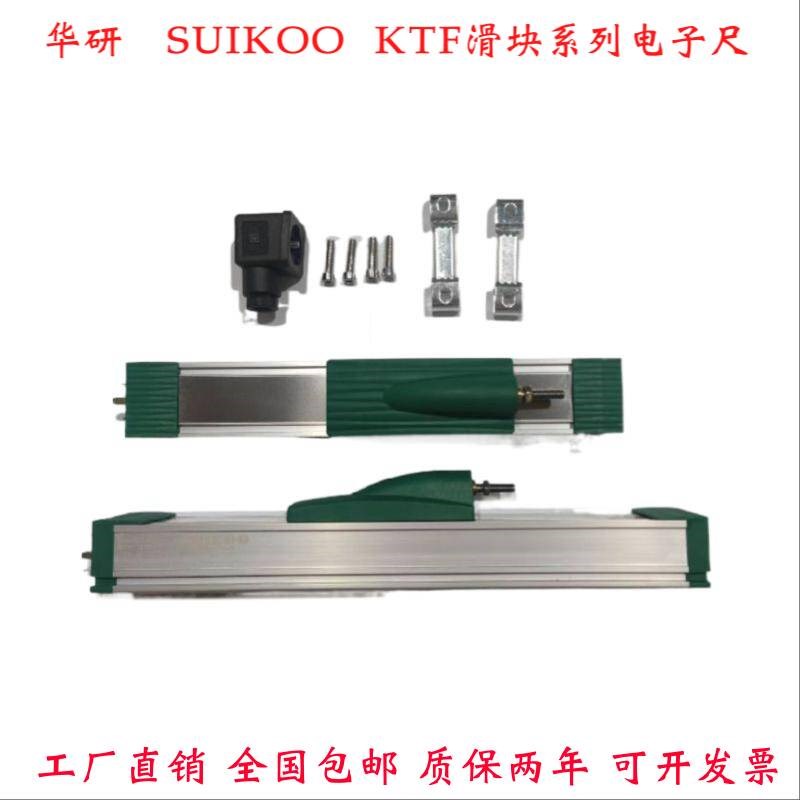 滑块侧滑板KTF-125mm电子尺 注塑机印刷机电阻尺直线位移传感器
