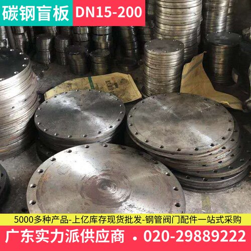 碳钢盲盖法兰封板Q235法兰片盖封盖法兰盘盲板非标定制DN100DN50