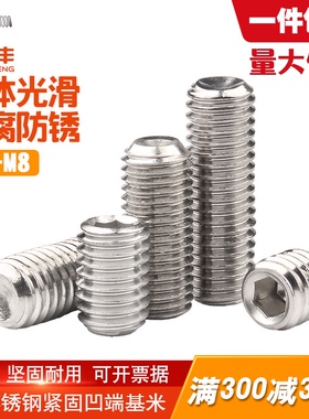 304不锈钢无头内六角螺丝 凹端紧定机米顶丝止付螺钉M2M3M4M5M6M8