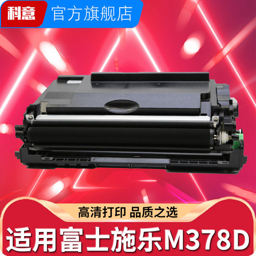 适用富士施乐P378d硒鼓P375dw P378dw激光打印机墨盒M375z M375df