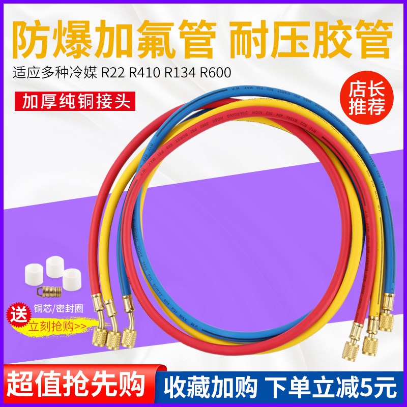 管加氟管R410高压汽车空调氟利昂R22管冷媒制冷剂加液耐R134