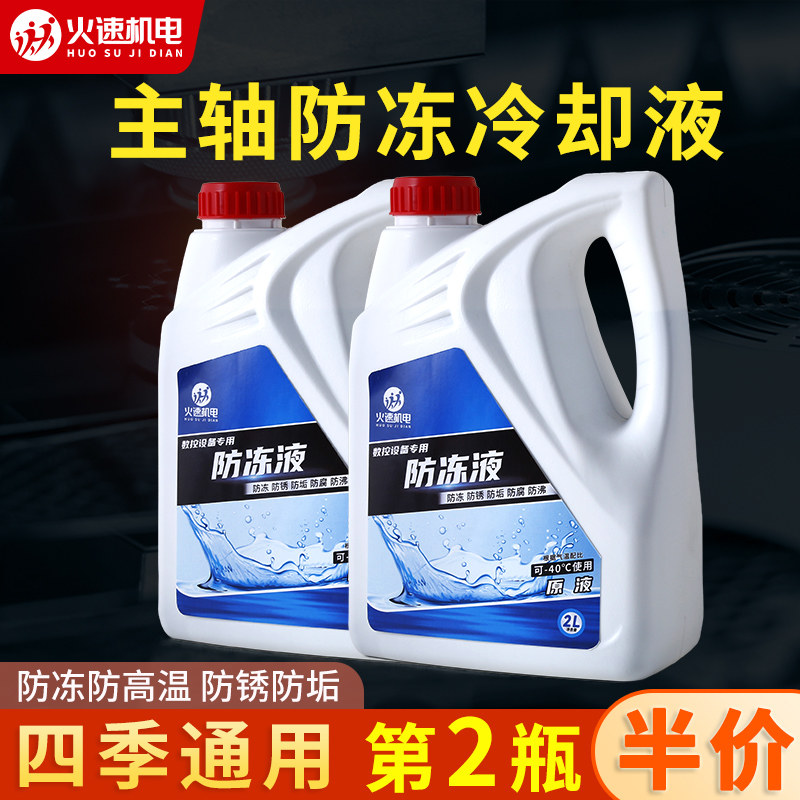 雕刻机主轴冷却液水箱冷却液通用数控机床冷却防冻液切水冷冷却液