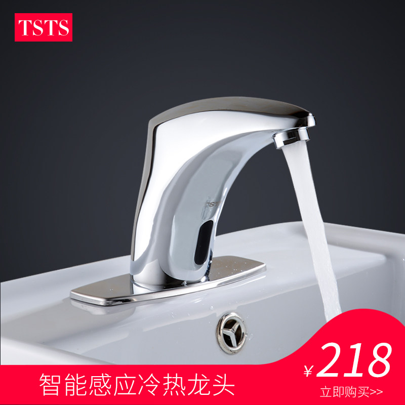 TS感应水龙头红外线全自动卫生间简约洗手器洗手面盆洗手池感应式
