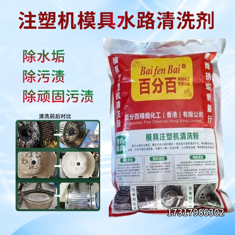 百分百模具注塑机清洗粉水路清洗剂水塔除除除垢剂冷却器清洁剂