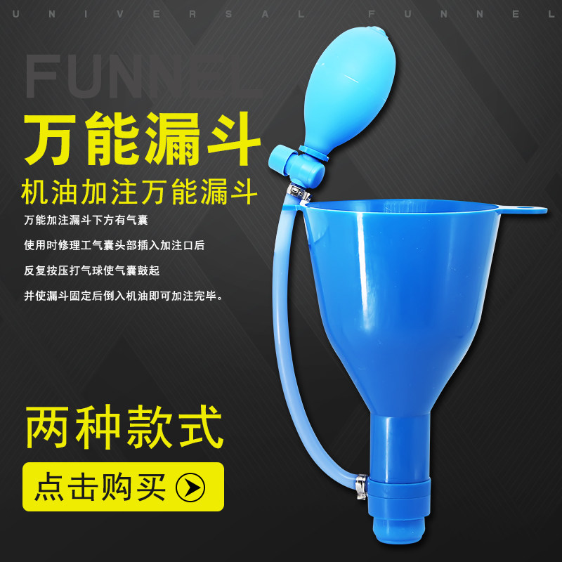 汽车发动机加油漏斗 机油加注器 万能加机油漏斗 防冻液刹车油