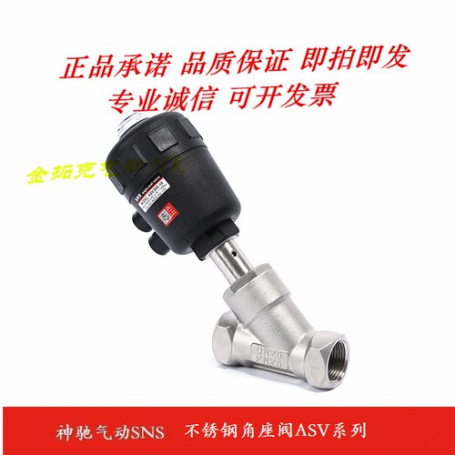 神驰SNS 丝口不锈钢角座阀 Y型角座阀ASV200-04/06/10/12/14/20