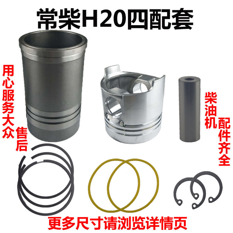 常柴牌柴油机H20缸套活塞活塞环活塞销四配套六配套20马力20匹