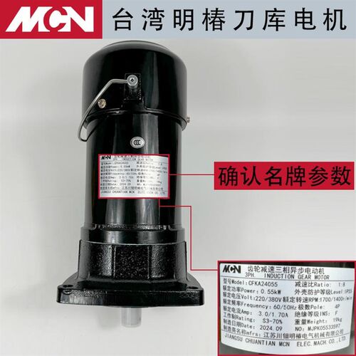 加工中心刀库电机CFKA24055明椿换刀臂电机NFK18020减速电机马达