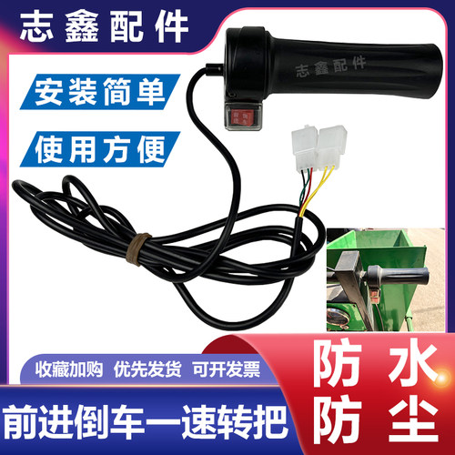 加长油门线转把总成开关前进倒车低中高调速工地电动三轮改装配件