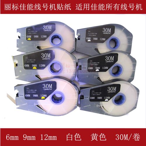 TM-1109Y适用丽标线号机贴纸黄色9mm线缆标志打印机C-210E标签纸T