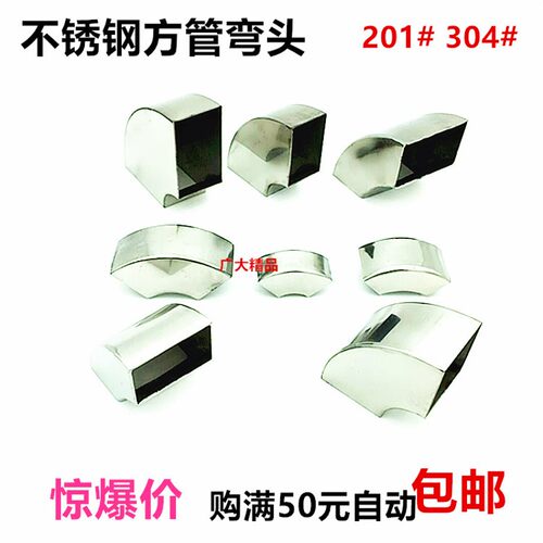 201不锈钢弯头 90度弯头 焊接方管弯头10x40 20X40方管弯头接头